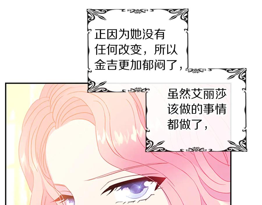 被诅咒的婚约韩漫全集-第63话 互相折磨无删减无遮挡章节图片 