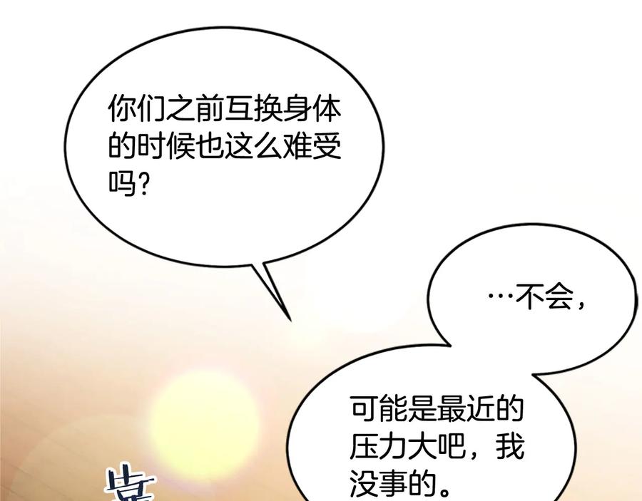 被诅咒的婚约韩漫全集-第63话 互相折磨无删减无遮挡章节图片 