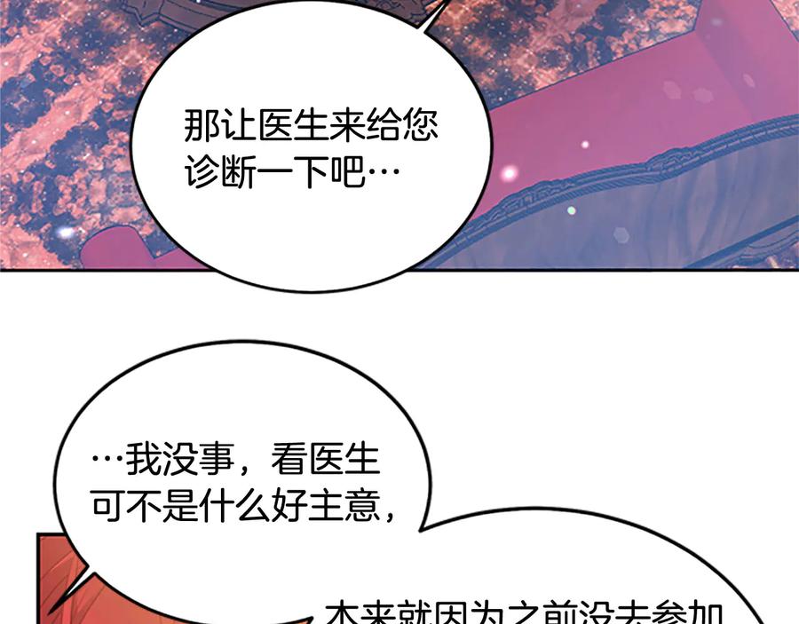 被诅咒的婚约韩漫全集-第63话 互相折磨无删减无遮挡章节图片 