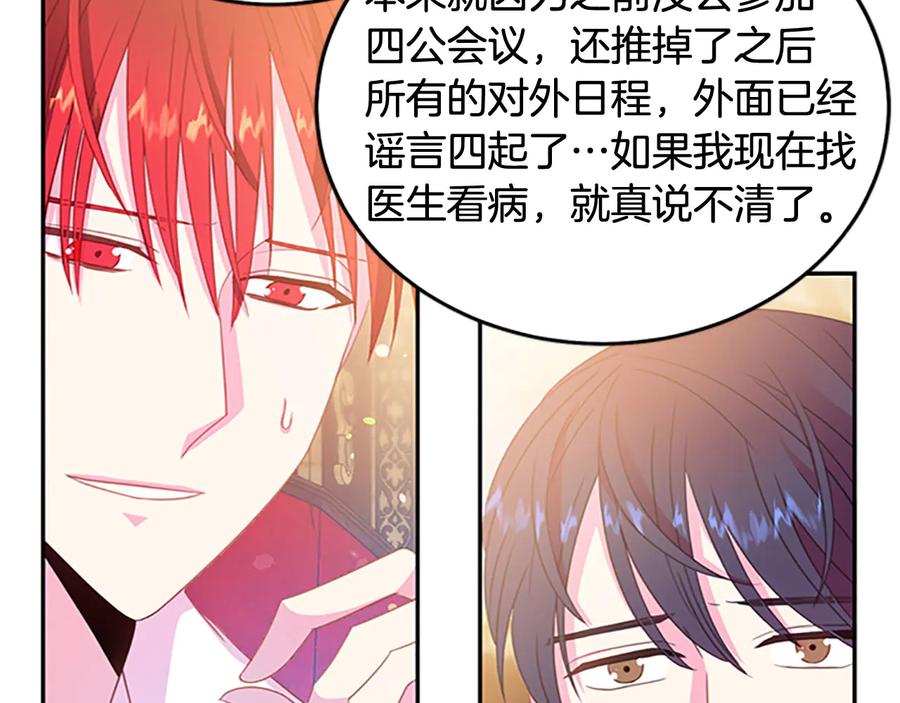 被诅咒的婚约韩漫全集-第63话 互相折磨无删减无遮挡章节图片 