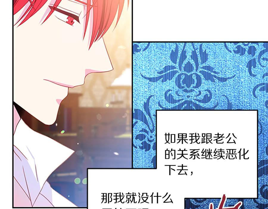 被诅咒的婚约韩漫全集-第63话 互相折磨无删减无遮挡章节图片 