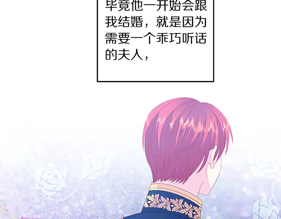 被诅咒的婚约韩漫全集-第63话 互相折磨无删减无遮挡章节图片 