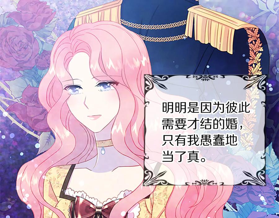 被诅咒的婚约韩漫全集-第63话 互相折磨无删减无遮挡章节图片 