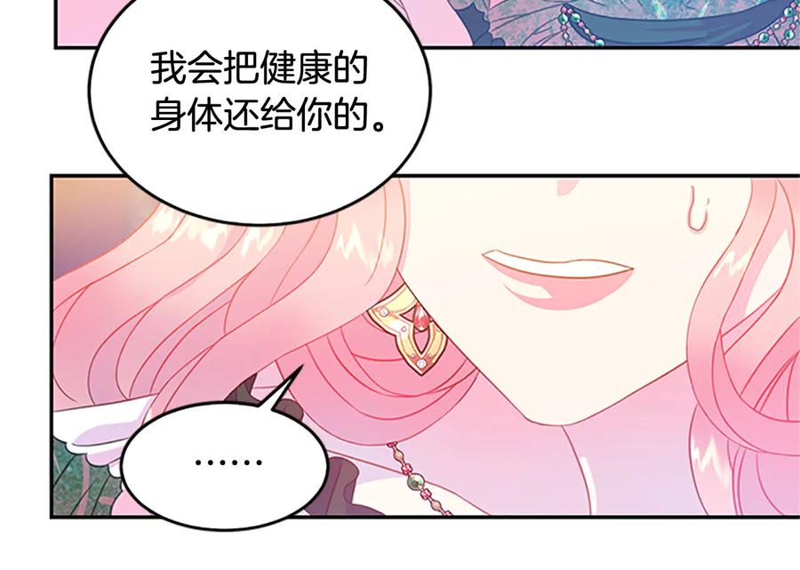 被诅咒的婚约韩漫全集-第63话 互相折磨无删减无遮挡章节图片 