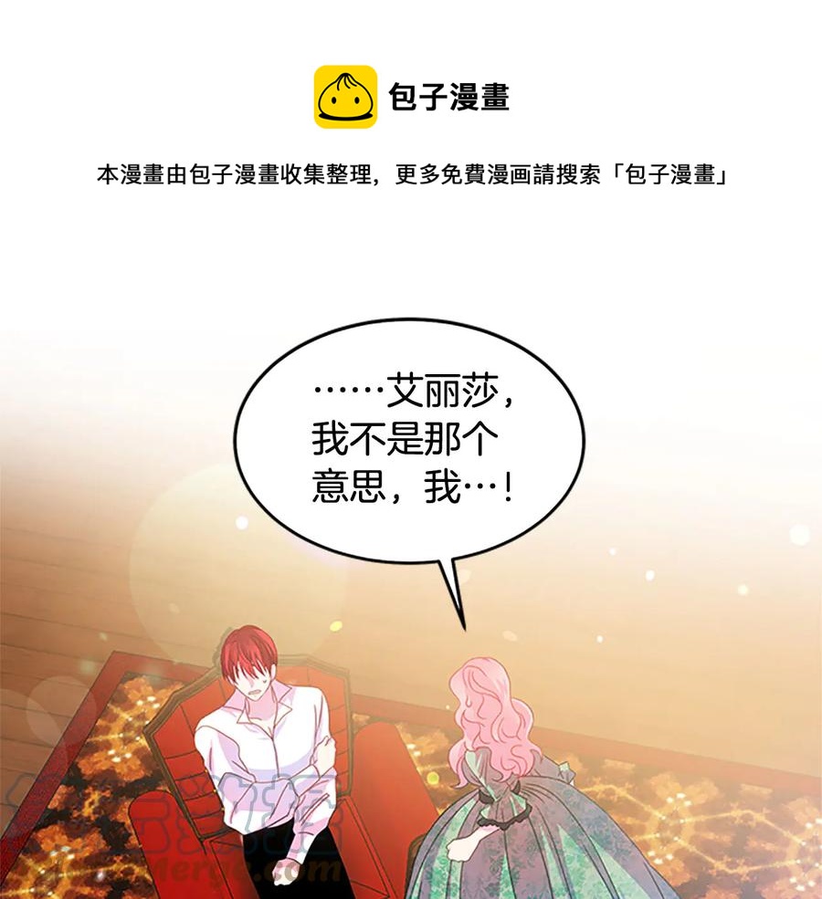 被诅咒的婚约韩漫全集-第63话 互相折磨无删减无遮挡章节图片 