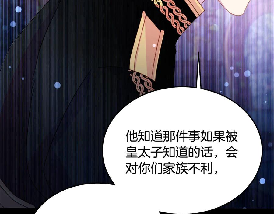 被诅咒的婚约韩漫全集-第64话 找茬无删减无遮挡章节图片 