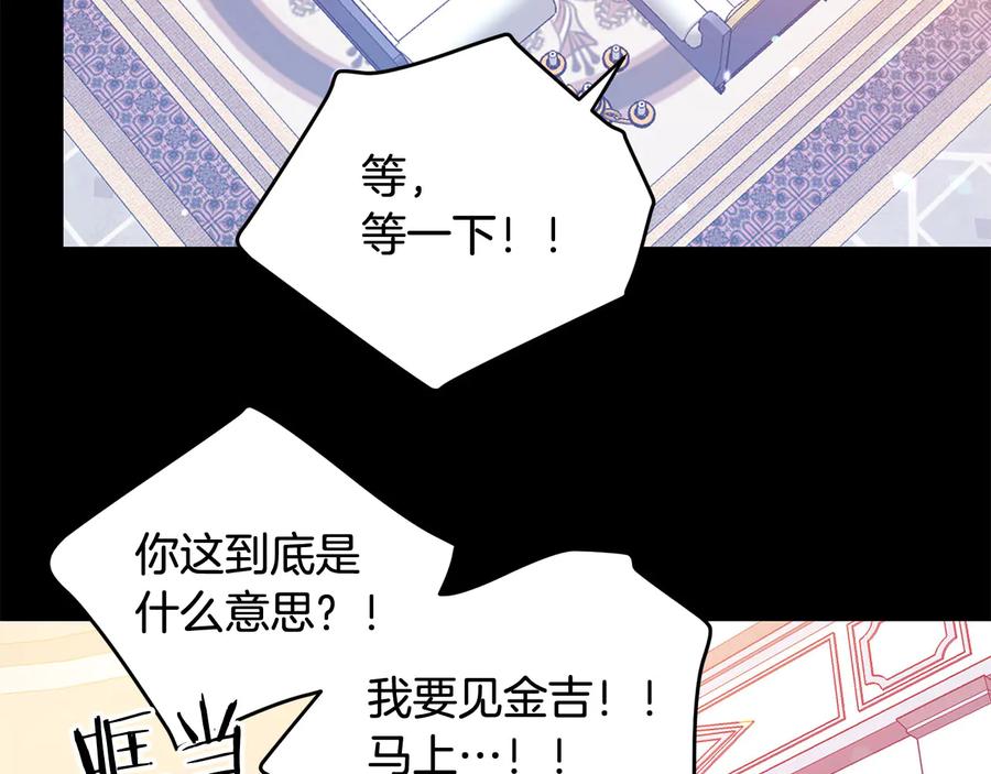 被诅咒的婚约韩漫全集-第64话 找茬无删减无遮挡章节图片 