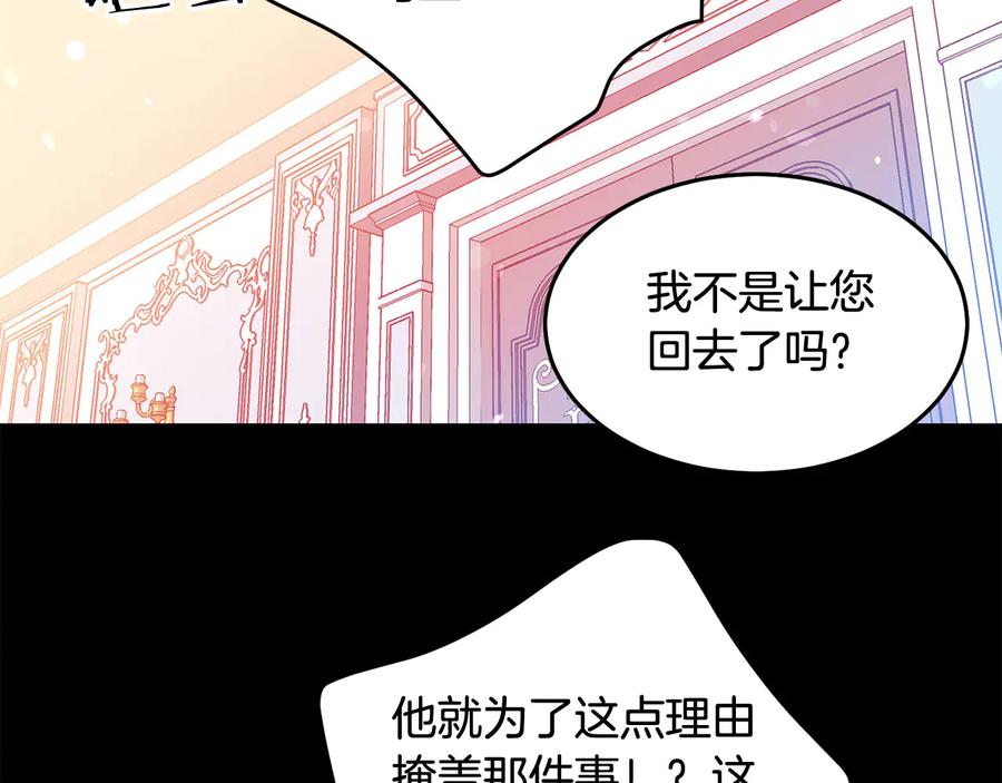 被诅咒的婚约韩漫全集-第64话 找茬无删减无遮挡章节图片 