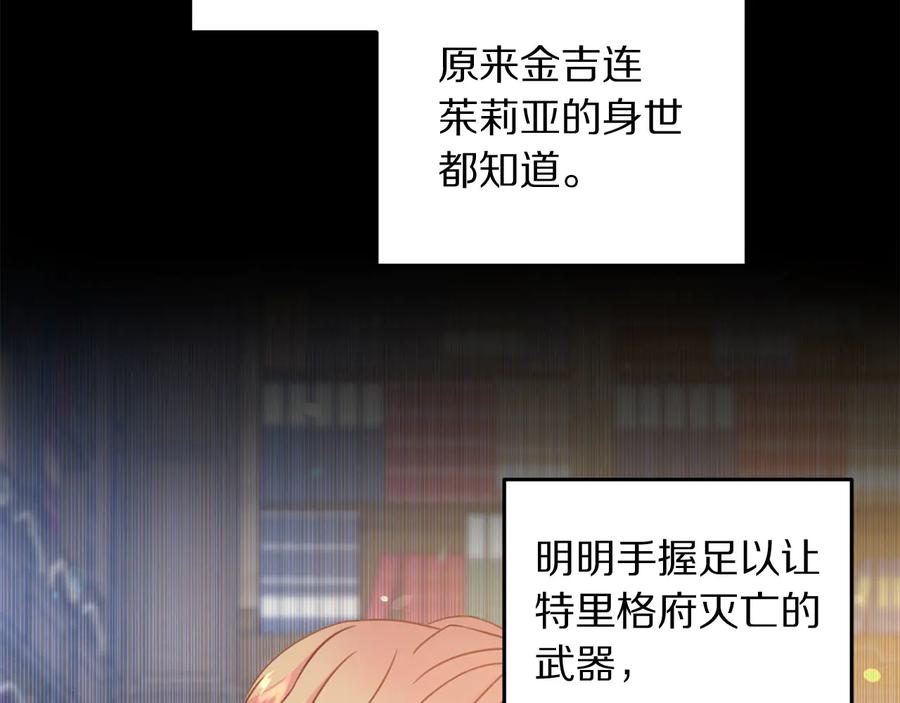 被诅咒的婚约韩漫全集-第64话 找茬无删减无遮挡章节图片 