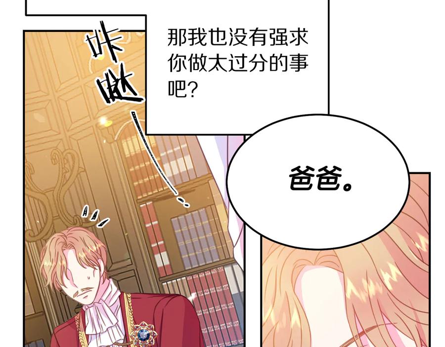 被诅咒的婚约韩漫全集-第64话 找茬无删减无遮挡章节图片 
