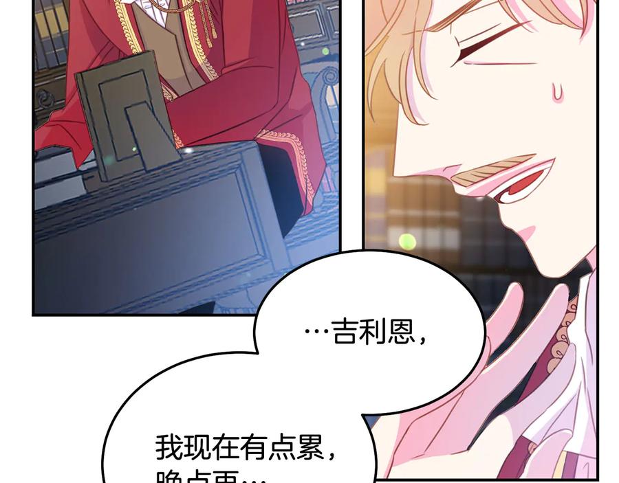 被诅咒的婚约韩漫全集-第64话 找茬无删减无遮挡章节图片 