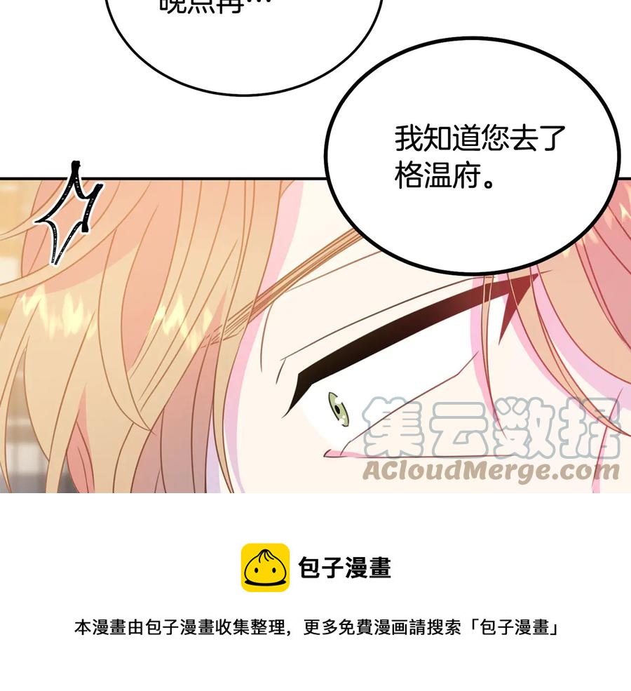 被诅咒的婚约韩漫全集-第64话 找茬无删减无遮挡章节图片 