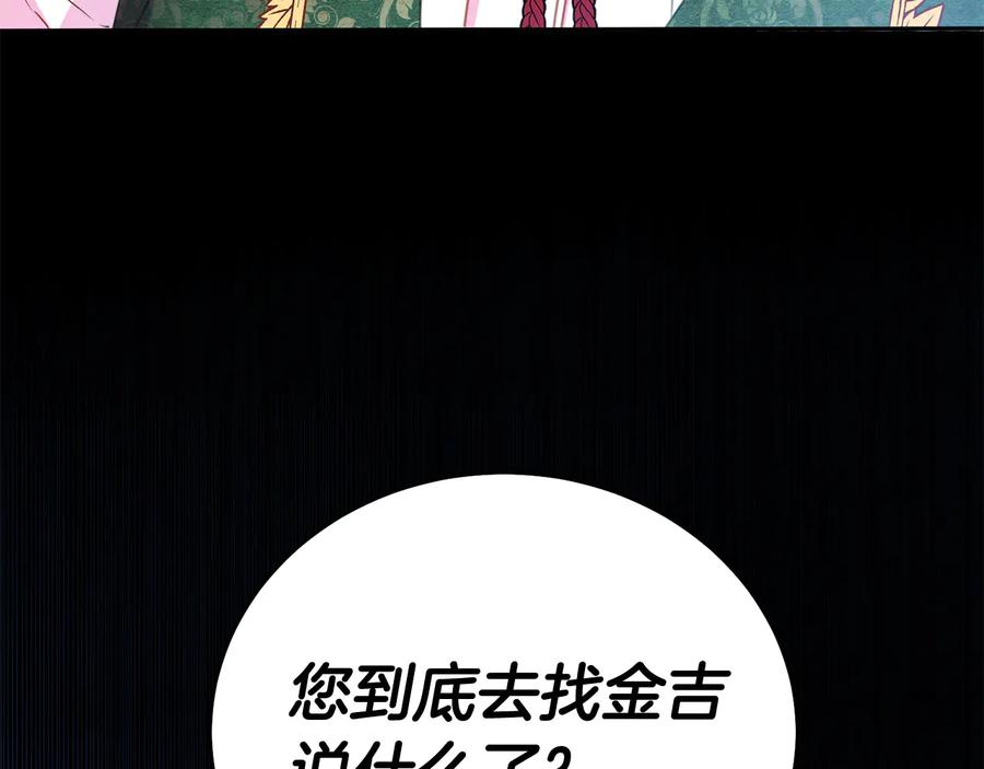 被诅咒的婚约韩漫全集-第64话 找茬无删减无遮挡章节图片 