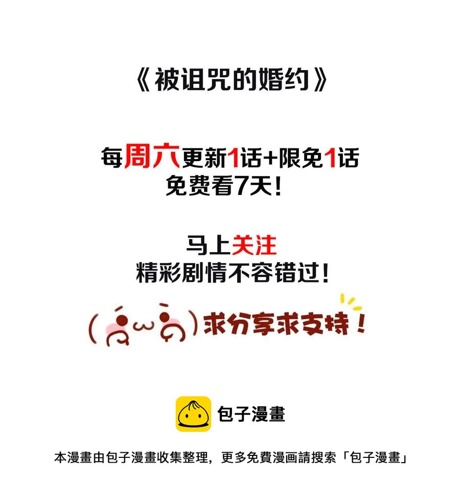 被诅咒的婚约韩漫全集-第64话 找茬无删减无遮挡章节图片 