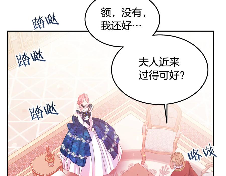 被诅咒的婚约韩漫全集-第64话 找茬无删减无遮挡章节图片 