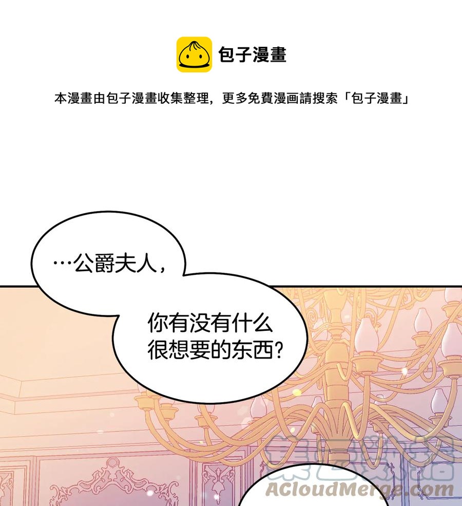 被诅咒的婚约韩漫全集-第64话 找茬无删减无遮挡章节图片 