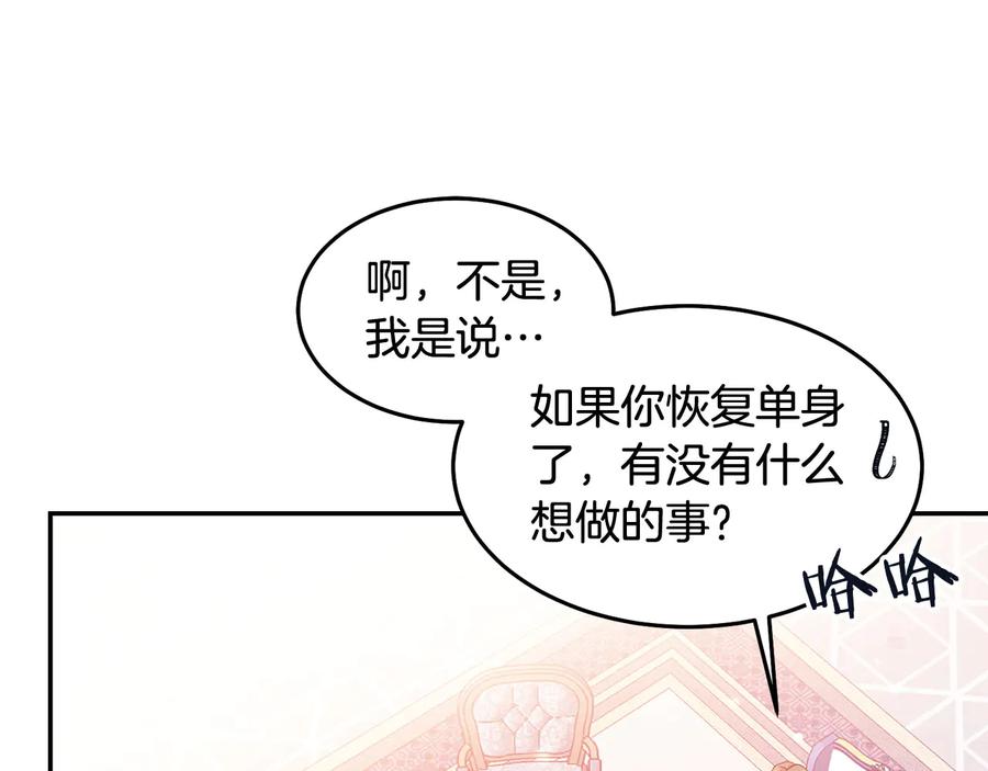 被诅咒的婚约韩漫全集-第64话 找茬无删减无遮挡章节图片 