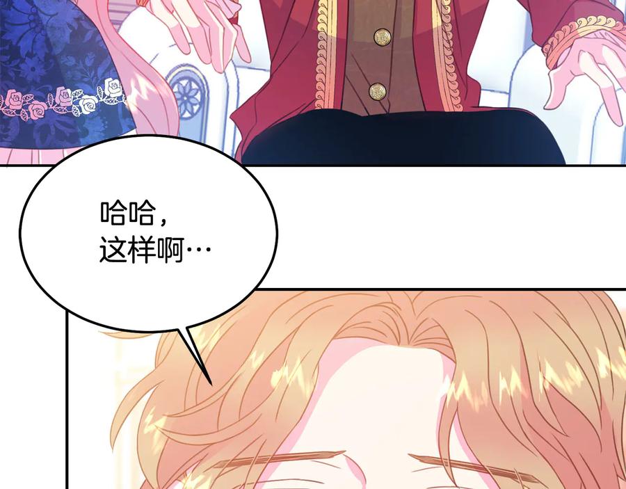 被诅咒的婚约韩漫全集-第64话 找茬无删减无遮挡章节图片 