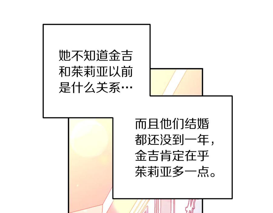 被诅咒的婚约韩漫全集-第64话 找茬无删减无遮挡章节图片 