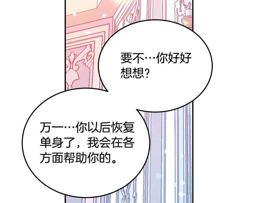 被诅咒的婚约韩漫全集-第64话 找茬无删减无遮挡章节图片 