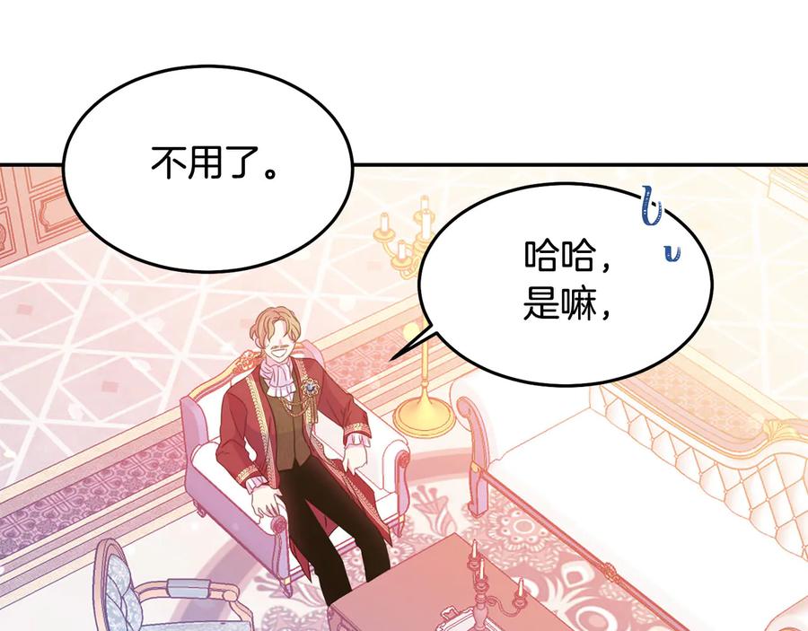 被诅咒的婚约韩漫全集-第64话 找茬无删减无遮挡章节图片 