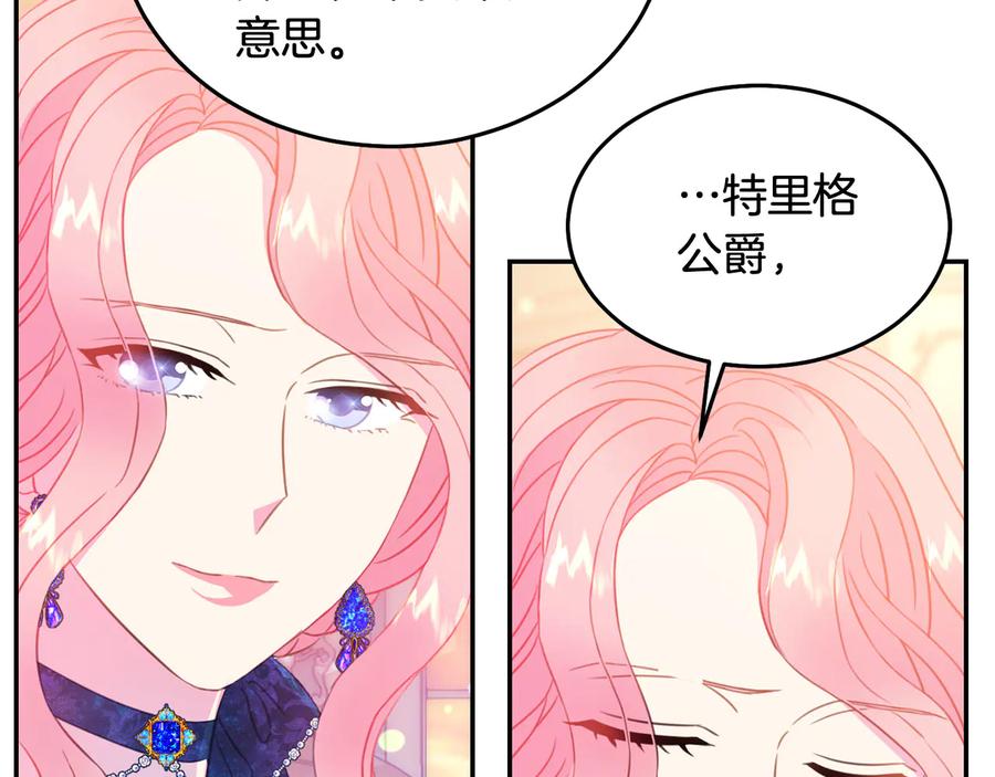 被诅咒的婚约韩漫全集-第64话 找茬无删减无遮挡章节图片 