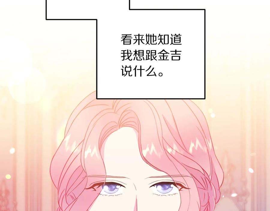 被诅咒的婚约韩漫全集-第64话 找茬无删减无遮挡章节图片 