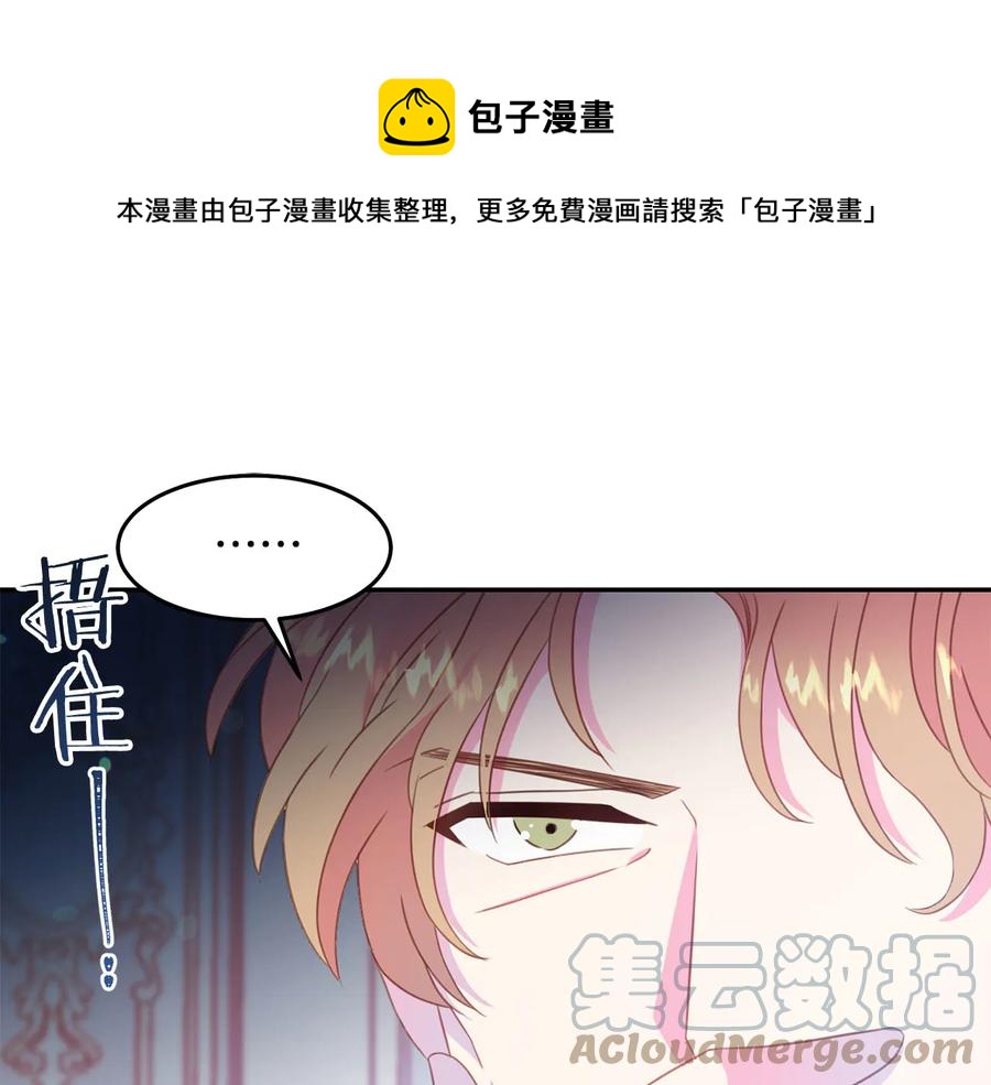 被诅咒的婚约韩漫全集-第64话 找茬无删减无遮挡章节图片 