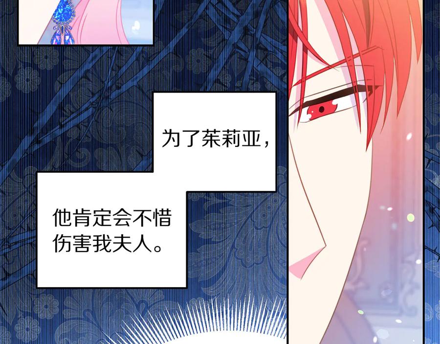 被诅咒的婚约韩漫全集-第64话 找茬无删减无遮挡章节图片 