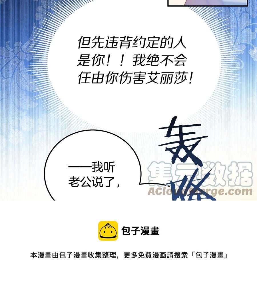 被诅咒的婚约韩漫全集-第64话 找茬无删减无遮挡章节图片 