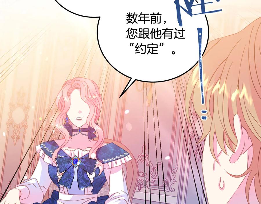 被诅咒的婚约韩漫全集-第64话 找茬无删减无遮挡章节图片 