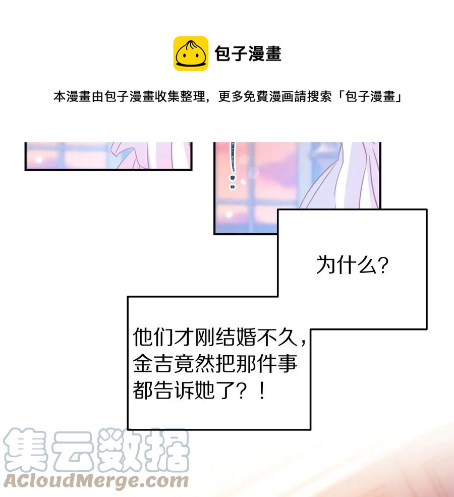 被诅咒的婚约韩漫全集-第64话 找茬无删减无遮挡章节图片 