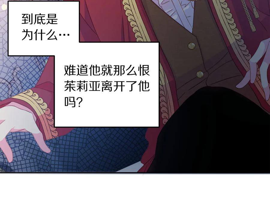 被诅咒的婚约韩漫全集-第64话 找茬无删减无遮挡章节图片 