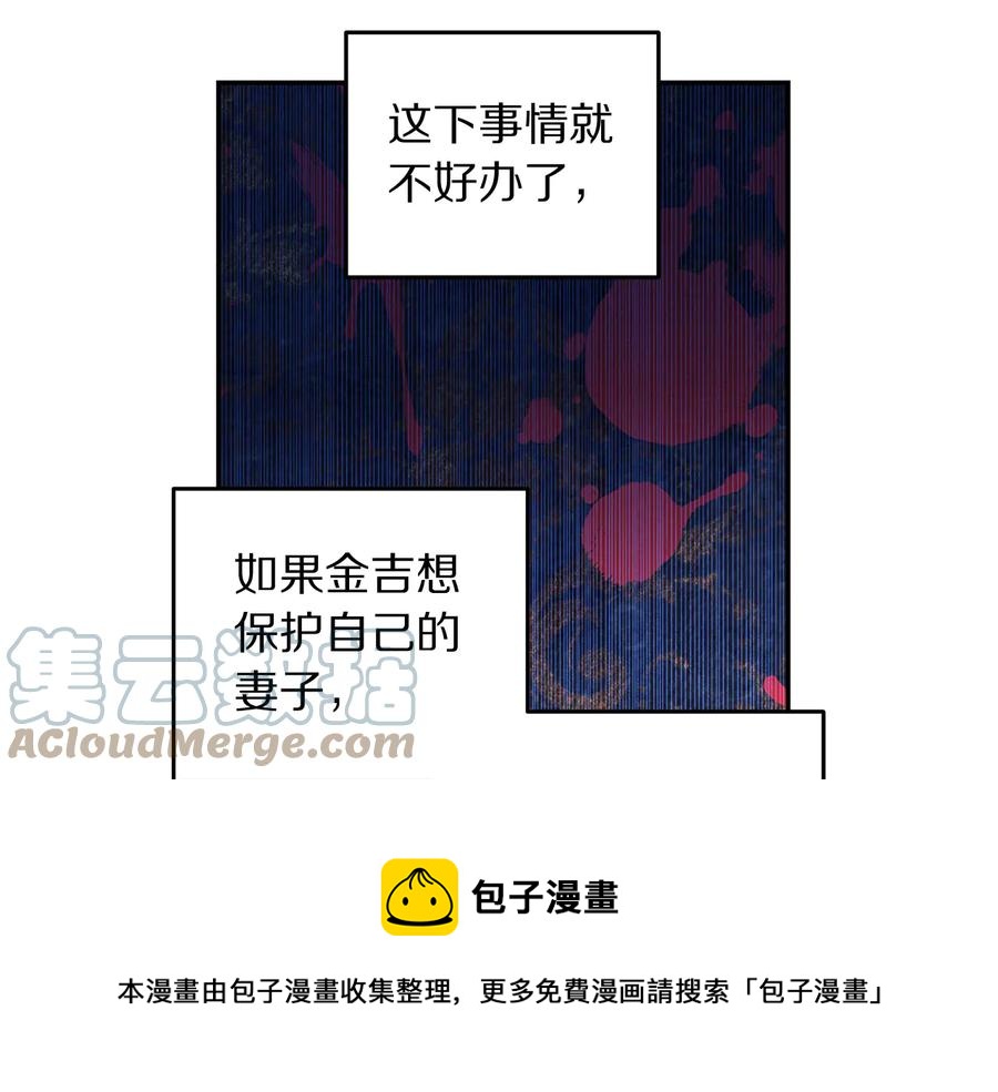 被诅咒的婚约韩漫全集-第64话 找茬无删减无遮挡章节图片 