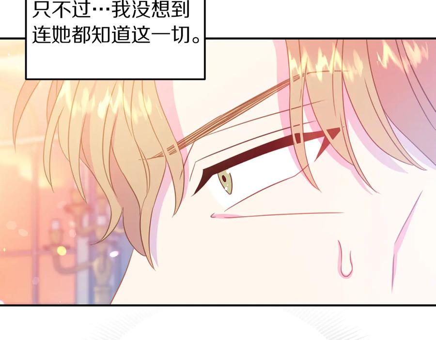 被诅咒的婚约韩漫全集-第64话 找茬无删减无遮挡章节图片 