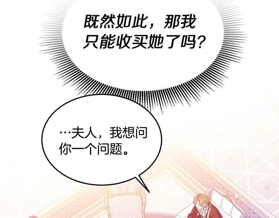 被诅咒的婚约韩漫全集-第64话 找茬无删减无遮挡章节图片 