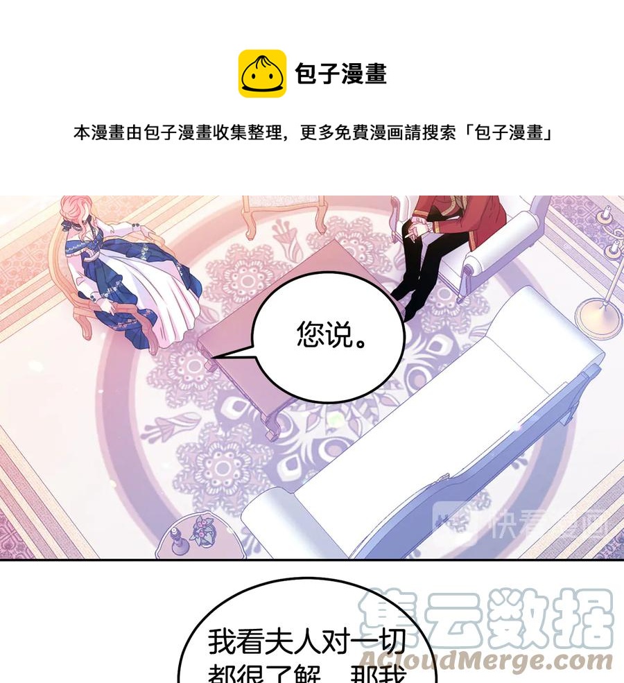 被诅咒的婚约韩漫全集-第64话 找茬无删减无遮挡章节图片 