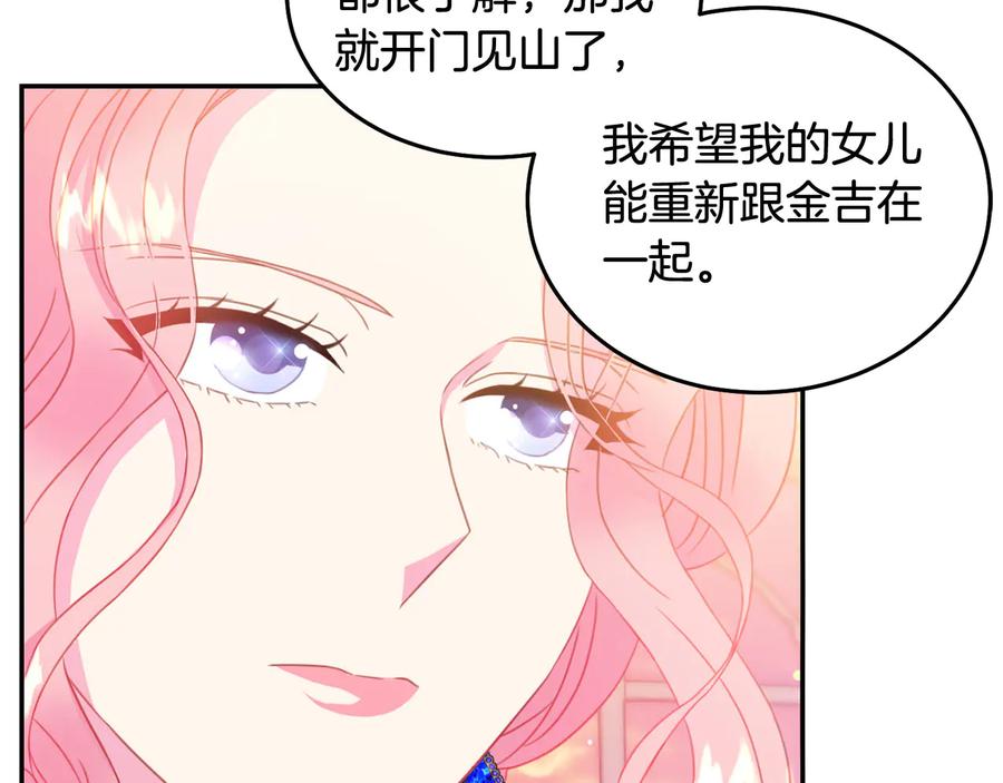 被诅咒的婚约韩漫全集-第64话 找茬无删减无遮挡章节图片 