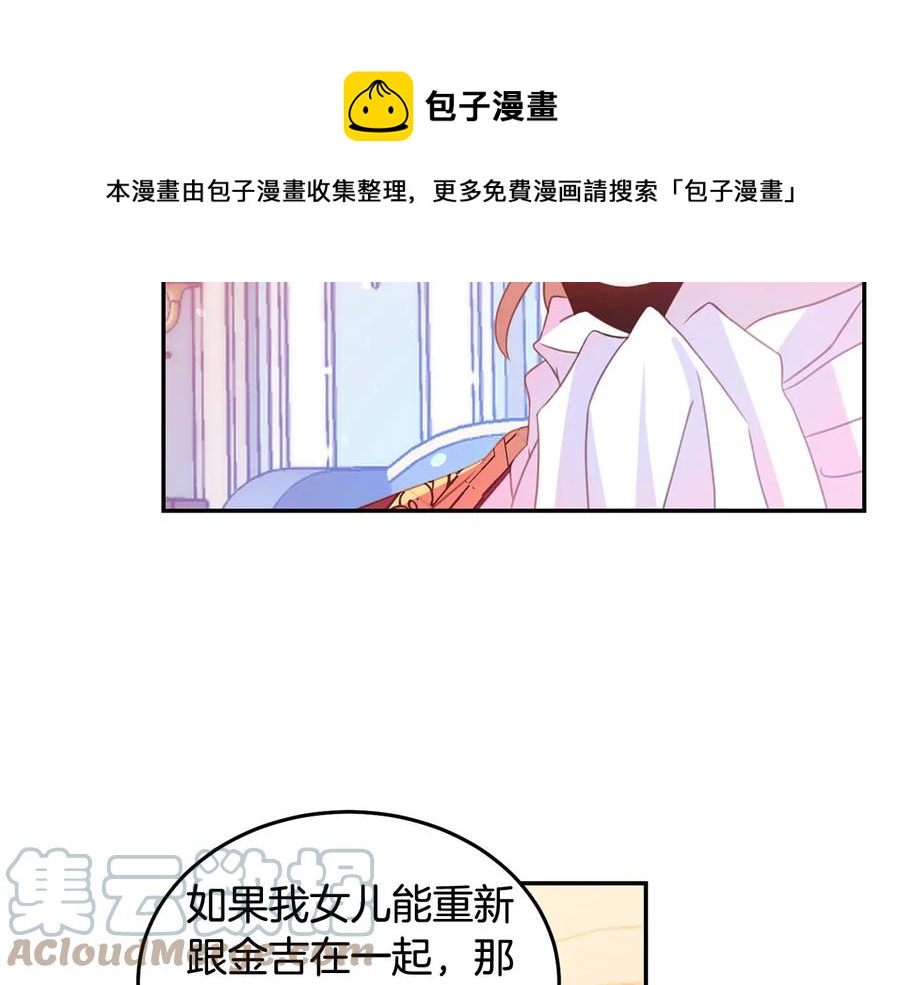被诅咒的婚约韩漫全集-第64话 找茬无删减无遮挡章节图片 