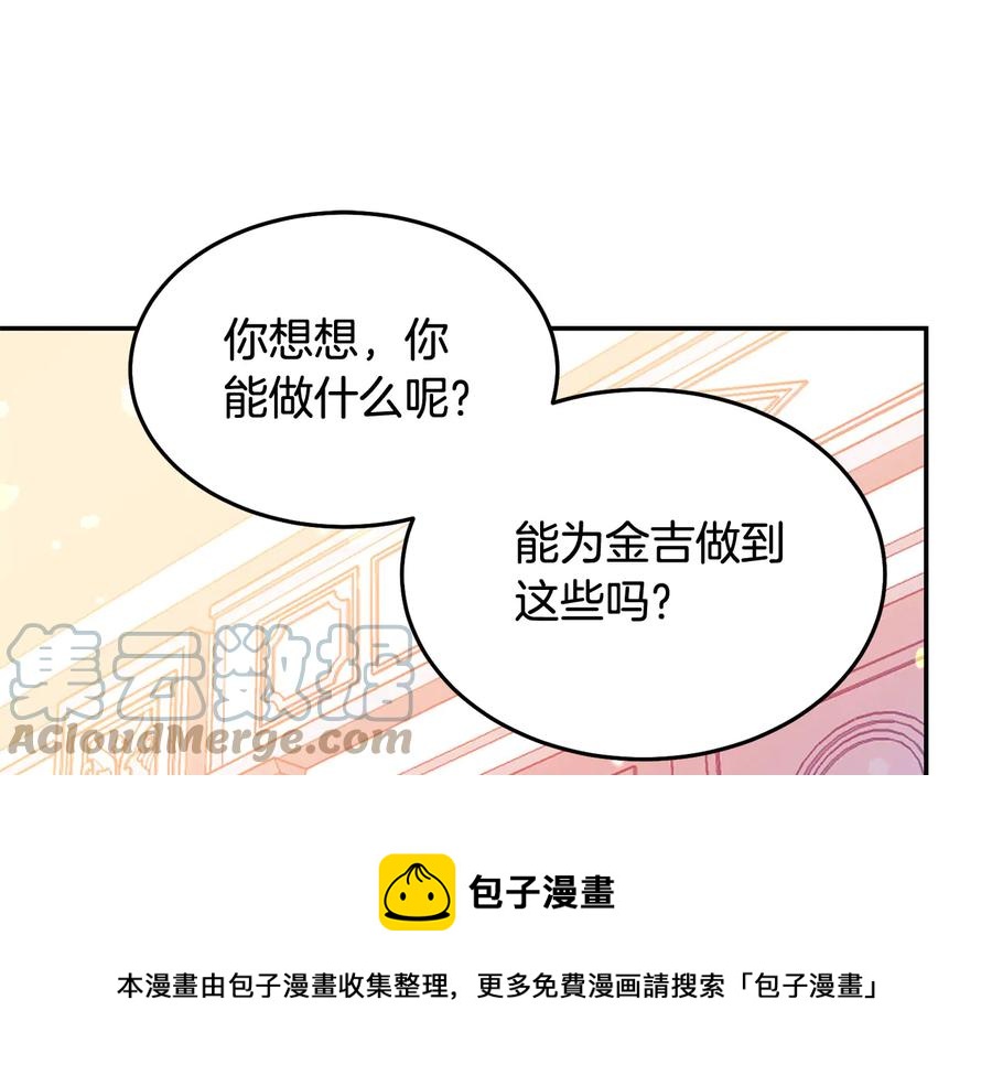 被诅咒的婚约韩漫全集-第64话 找茬无删减无遮挡章节图片 