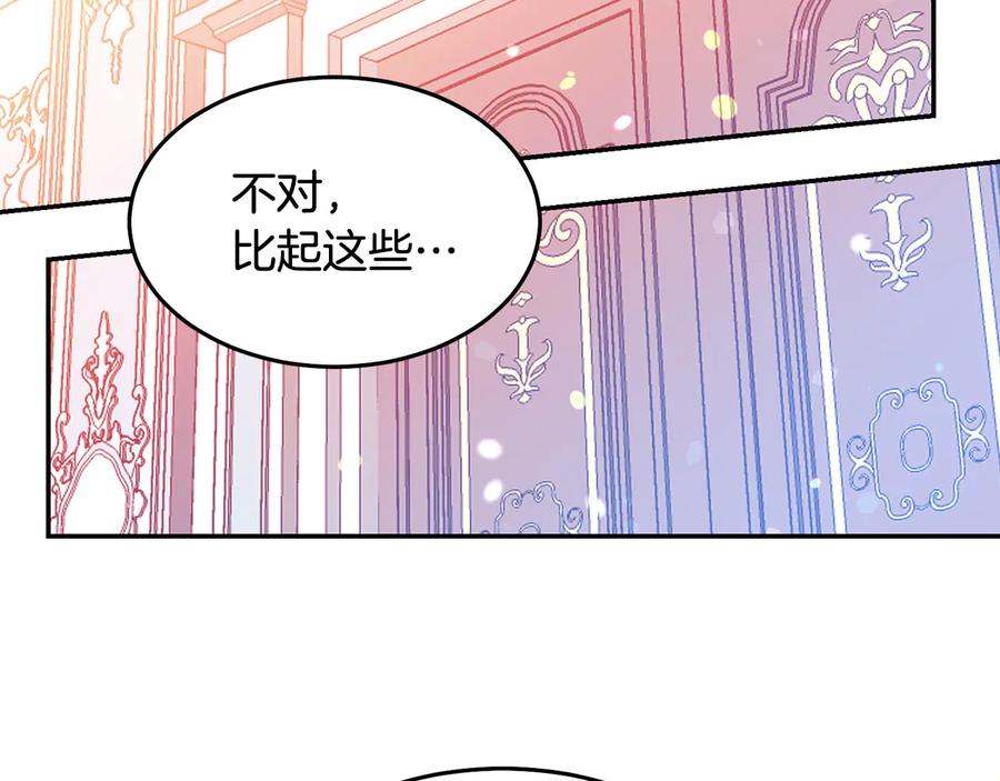 被诅咒的婚约韩漫全集-第64话 找茬无删减无遮挡章节图片 