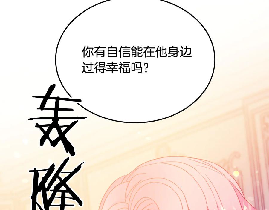 被诅咒的婚约韩漫全集-第64话 找茬无删减无遮挡章节图片 