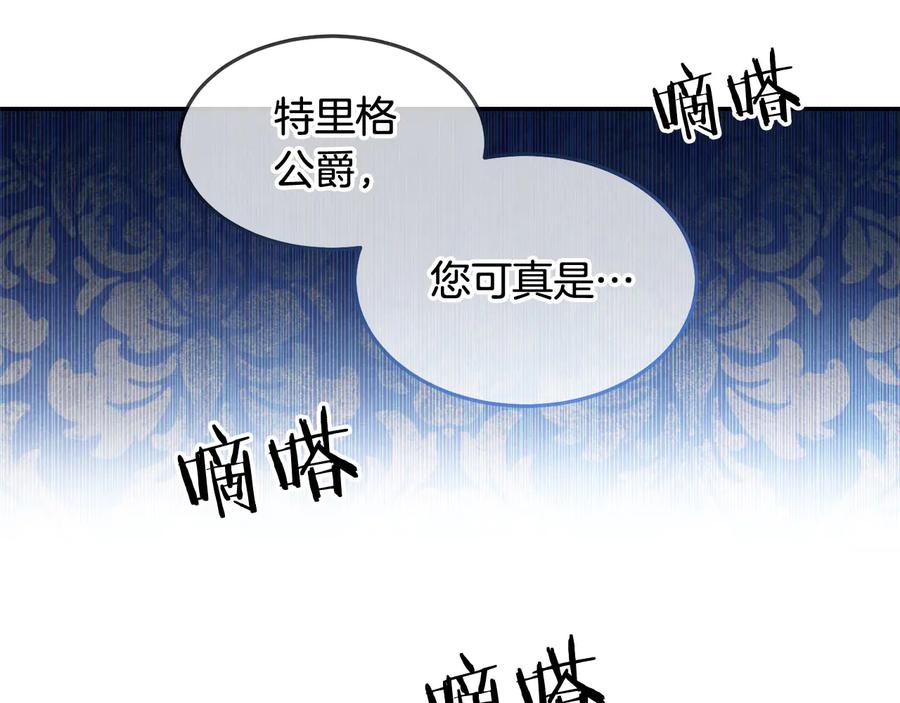 被诅咒的婚约韩漫全集-第64话 找茬无删减无遮挡章节图片 