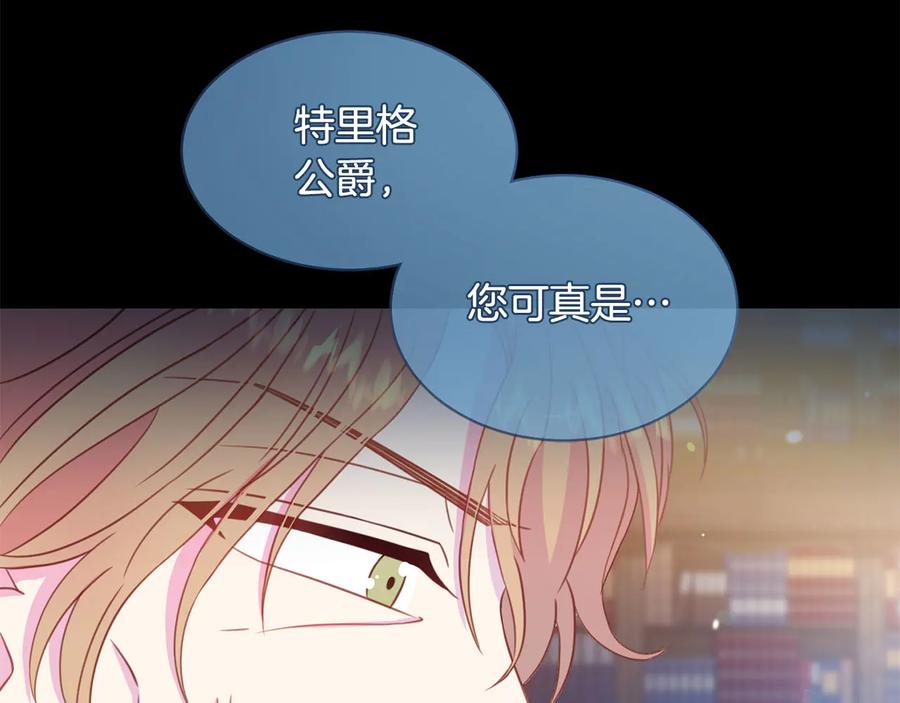 被诅咒的婚约韩漫全集-第64话 找茬无删减无遮挡章节图片 