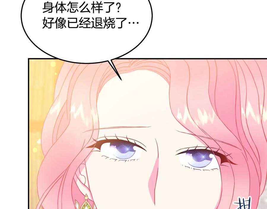被诅咒的婚约韩漫全集-第65话 担心无删减无遮挡章节图片 