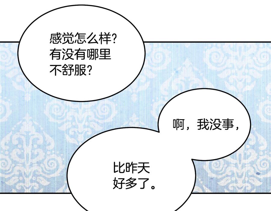 被诅咒的婚约韩漫全集-第65话 担心无删减无遮挡章节图片 