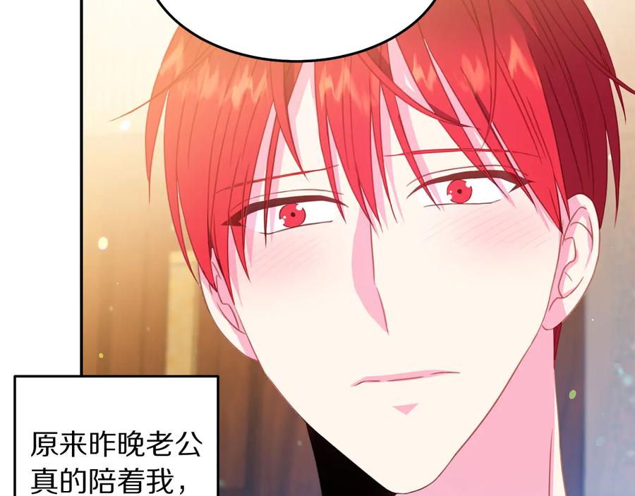 被诅咒的婚约韩漫全集-第65话 担心无删减无遮挡章节图片 