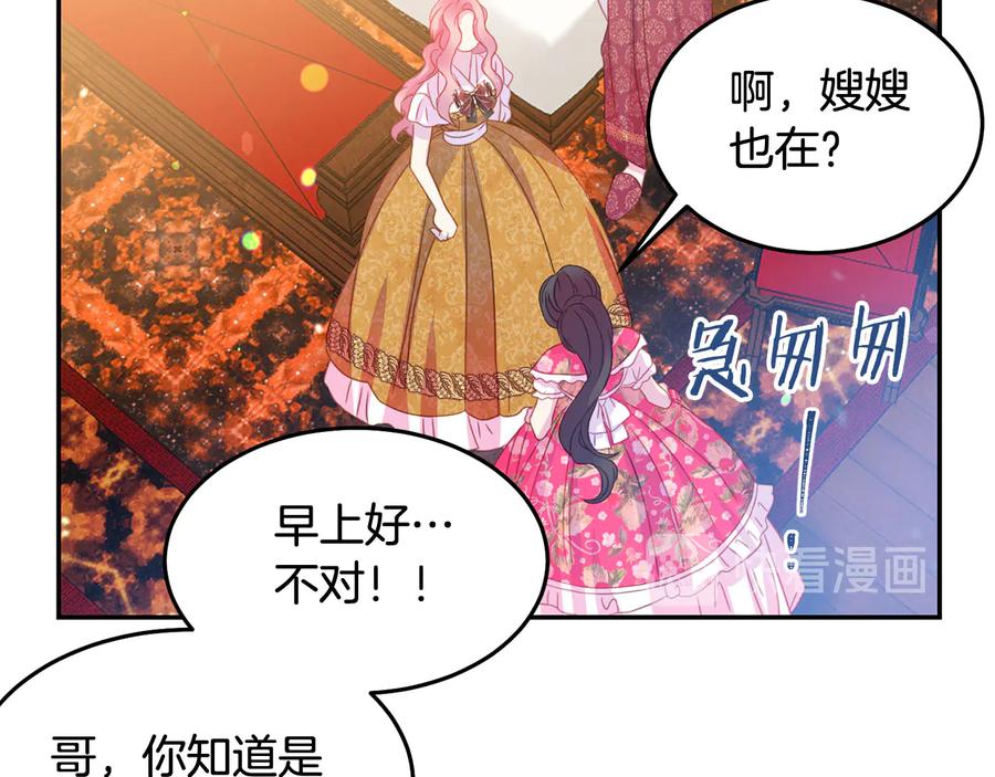 被诅咒的婚约韩漫全集-第65话 担心无删减无遮挡章节图片 