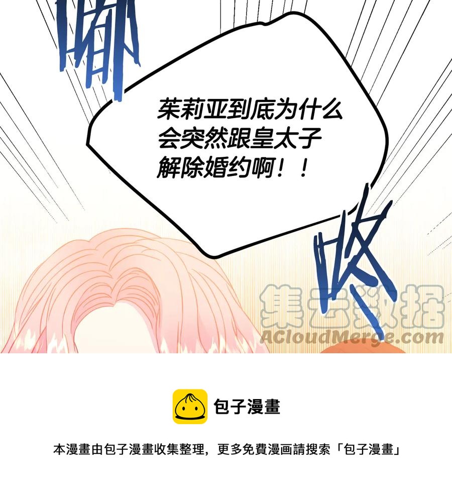 被诅咒的婚约韩漫全集-第65话 担心无删减无遮挡章节图片 