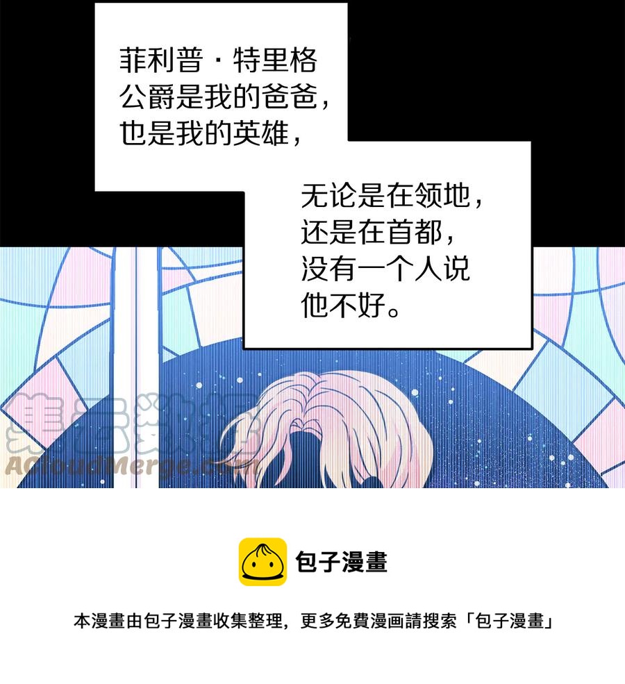 被诅咒的婚约韩漫全集-第65话 担心无删减无遮挡章节图片 